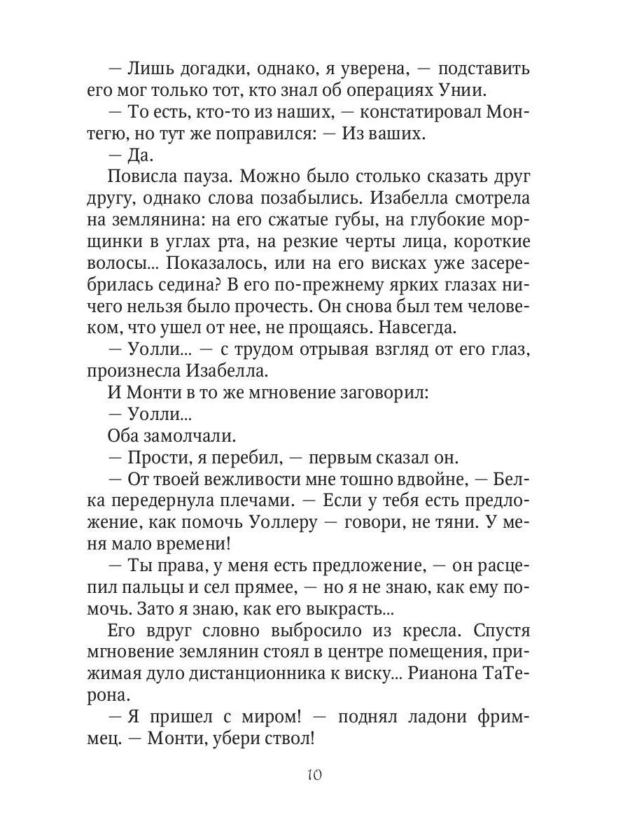 Пять сердец Сопряжения. Кн. 2