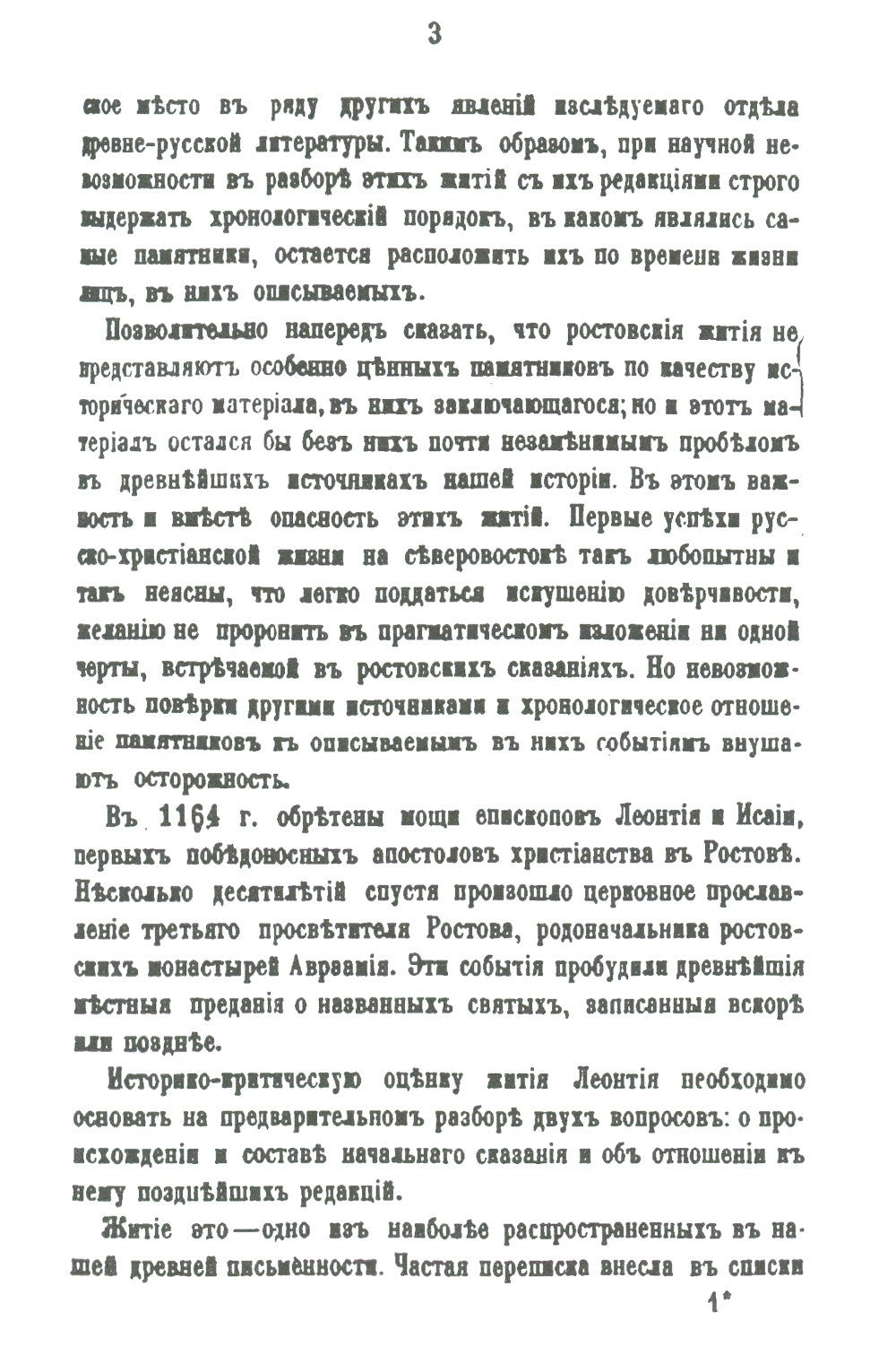 Древнерусские жития святых