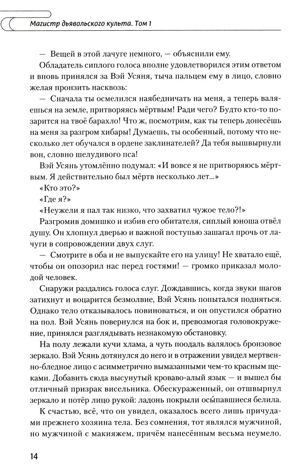 Магистр дьявольского культа. Т. 1. 5-е изд., испр