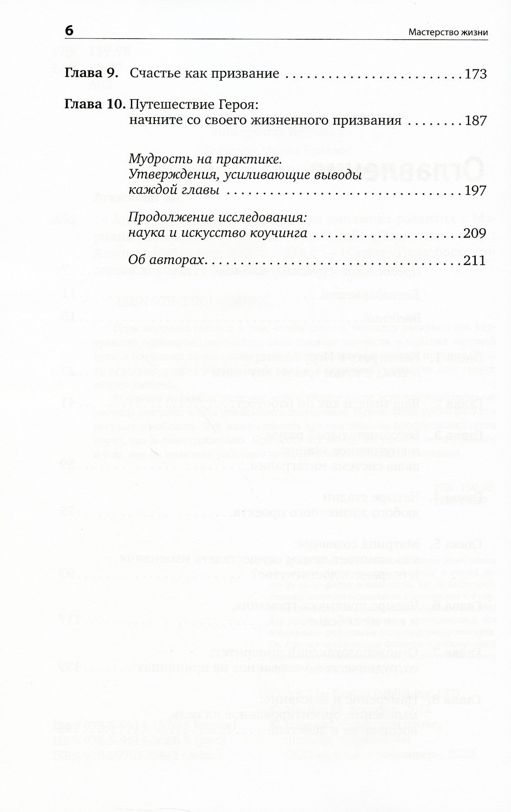 Мастерство жизни: Внутренняя динамика развития