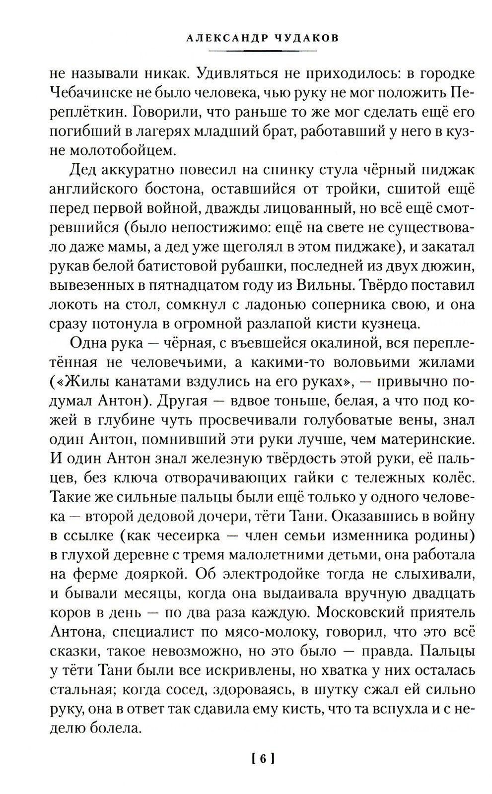 Ложится мгла на старые ступени: роман-идиллия