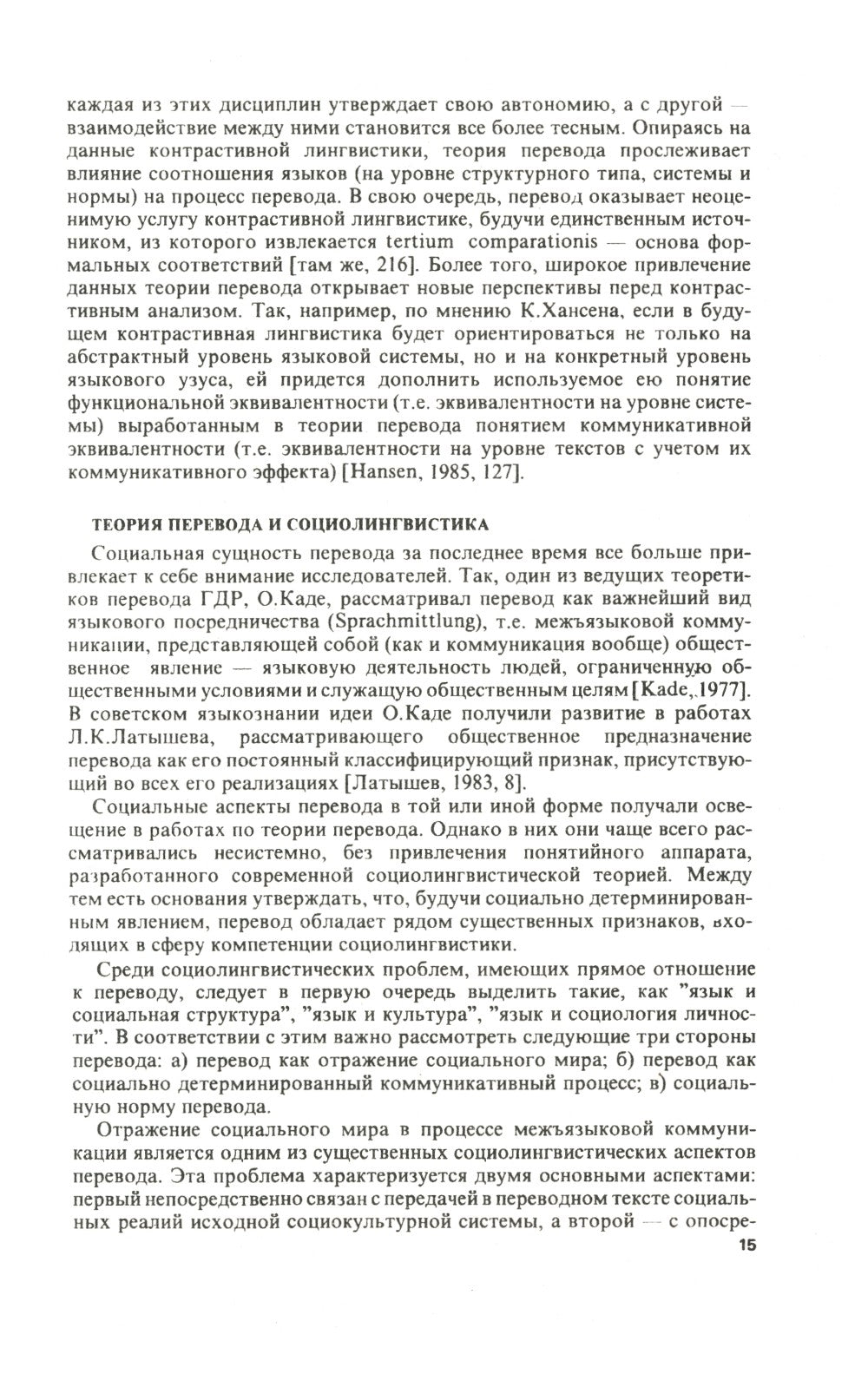 Теория перевода: Статус, проблемы, аспекты