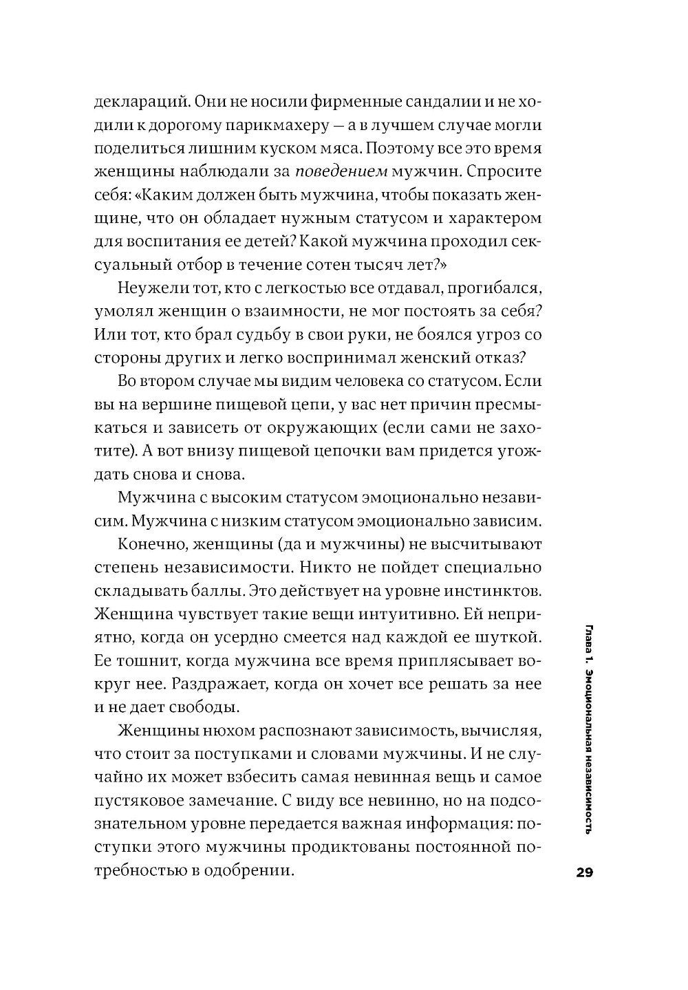 Мужские правила: Отношения, секс, психология