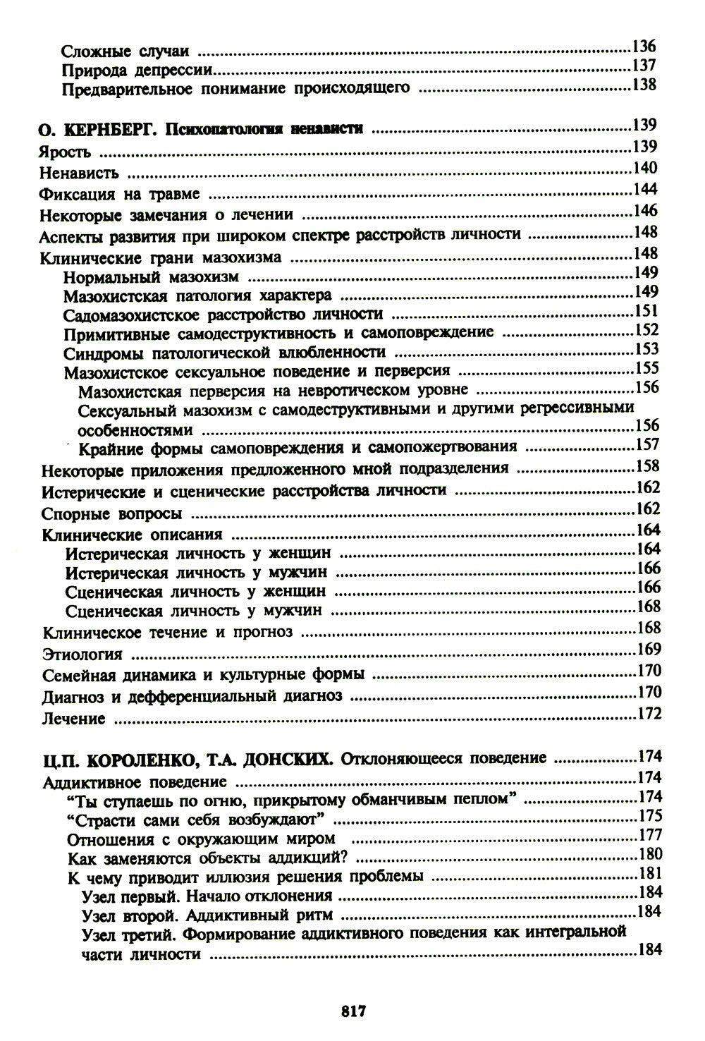 Психологическое консультирование; Практическая психодиагностика. Методики и т...