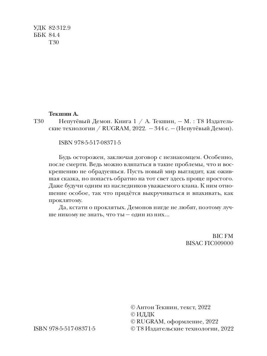 Непутевый Демон. Кн. 1