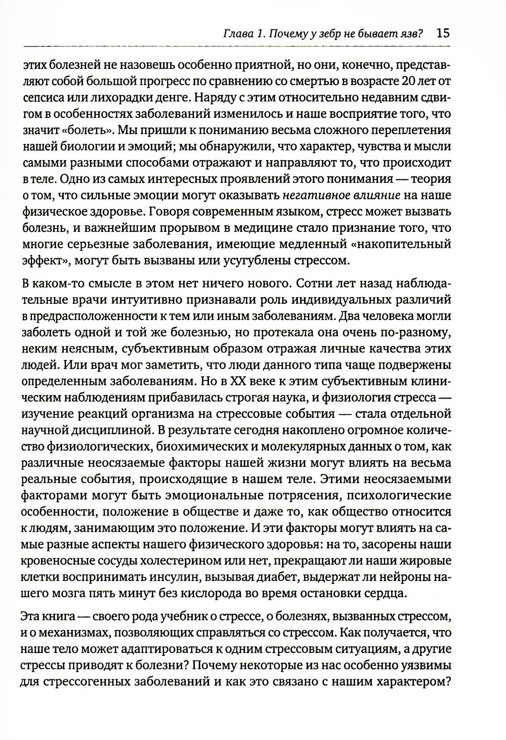 Психология стресса. 3-е изд
