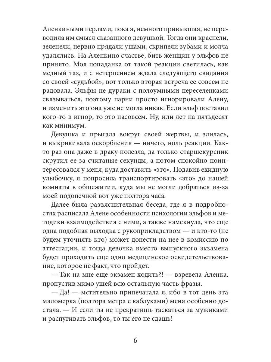 Любовь по-драконьи