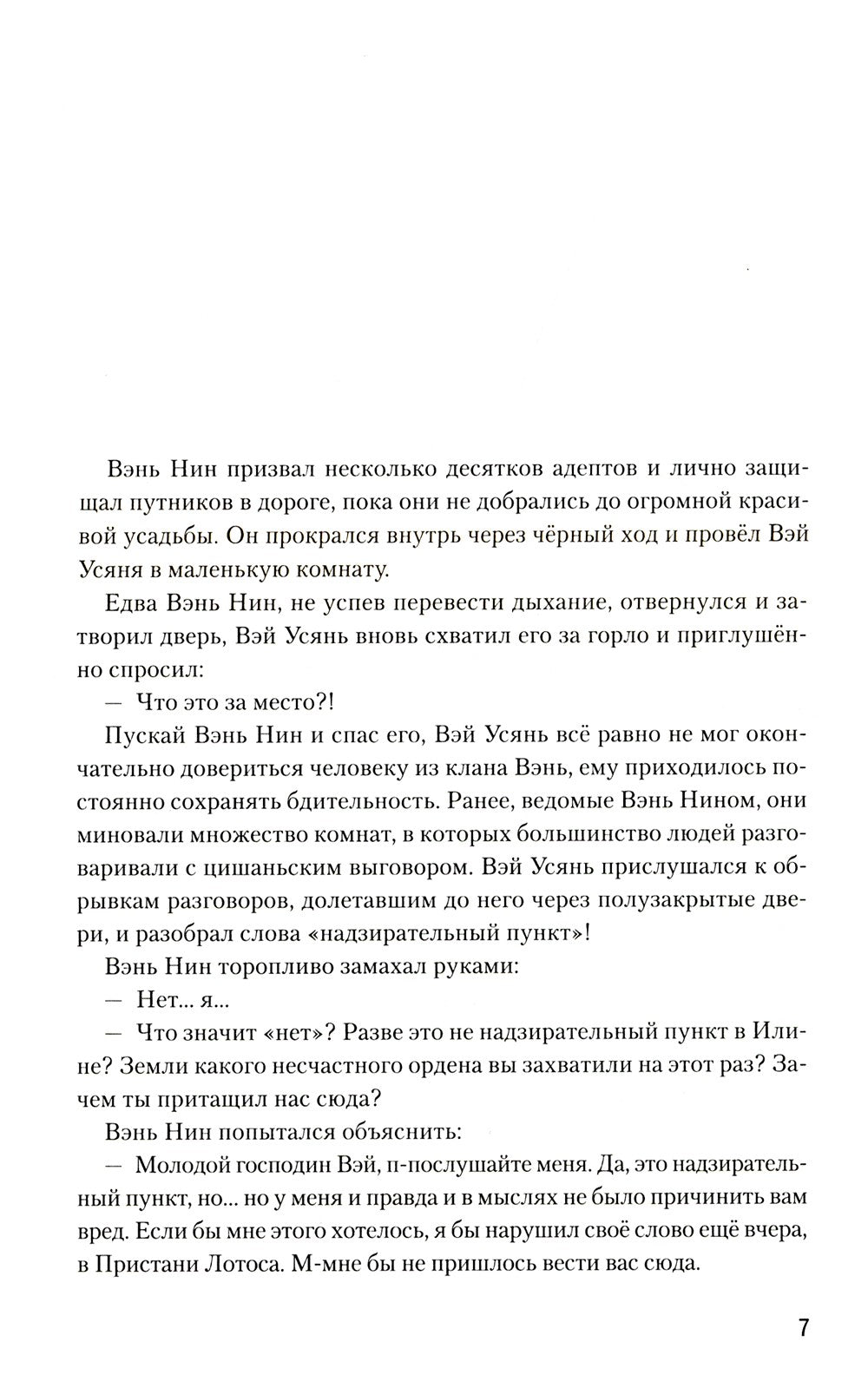 Магистр дьявольского культа. Т. 3. 5-е изд., испр