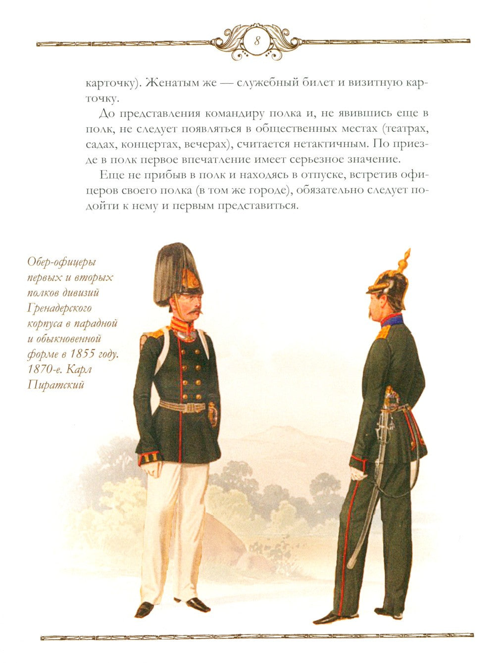 Книга русского офицера