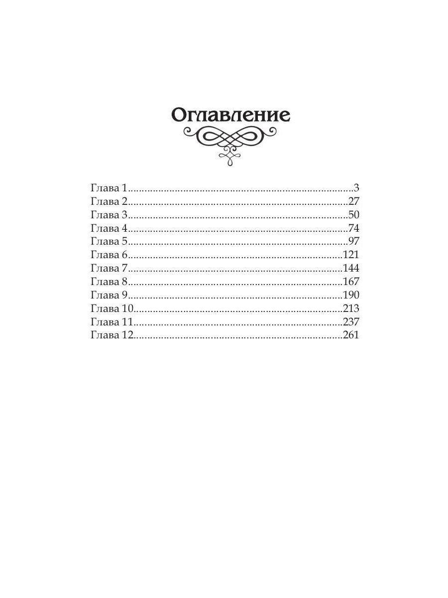 Инг-Мари. Виртуоз магического сыска