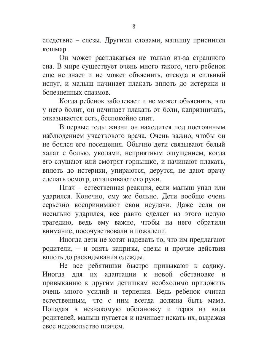 Если малыш плачет