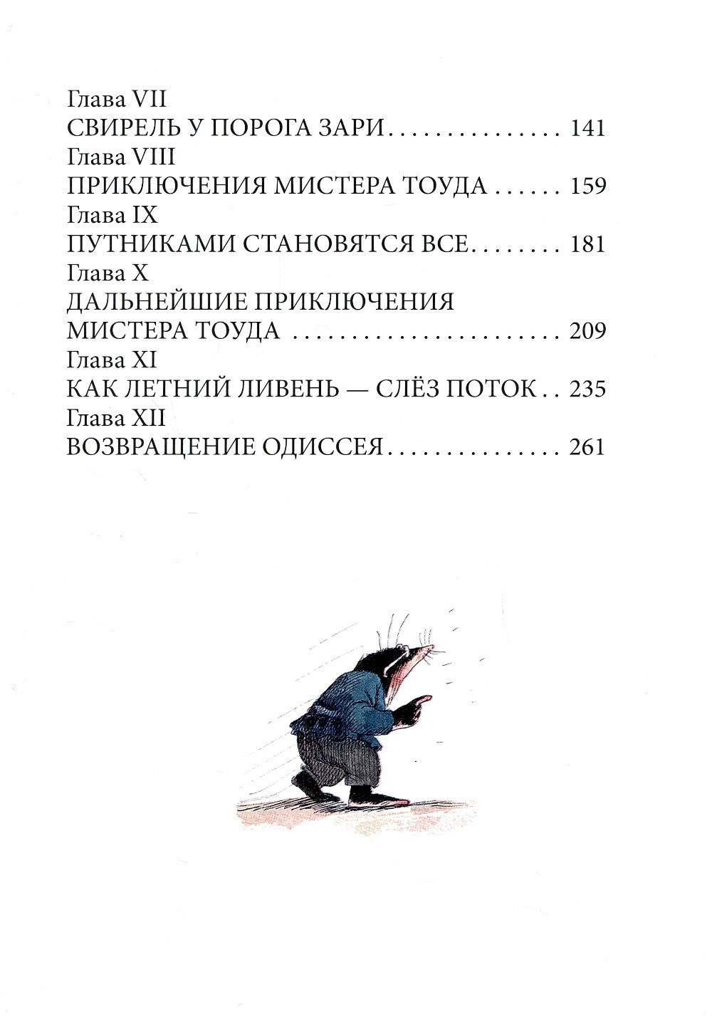 Ветер в ивах