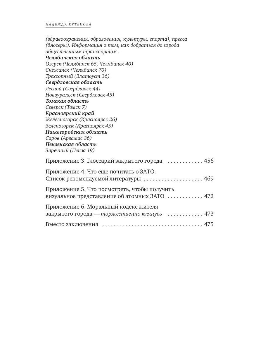 Тайны закрытых городов