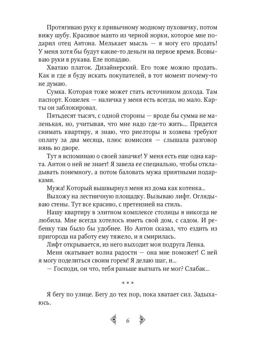 (не) Чужая жена