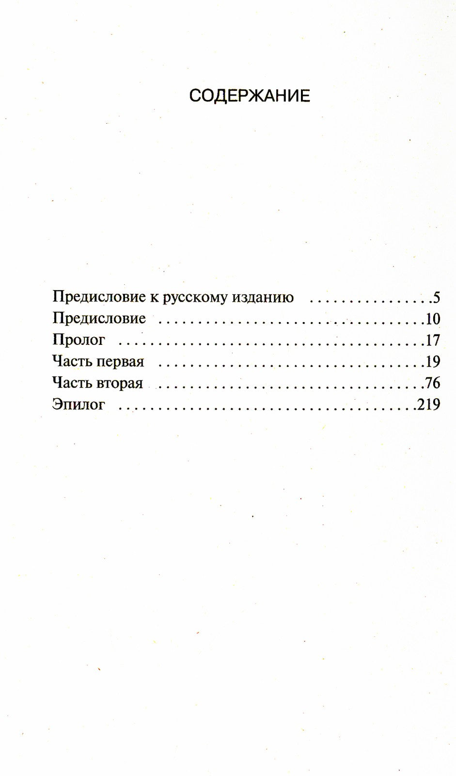 Алхимик: роман