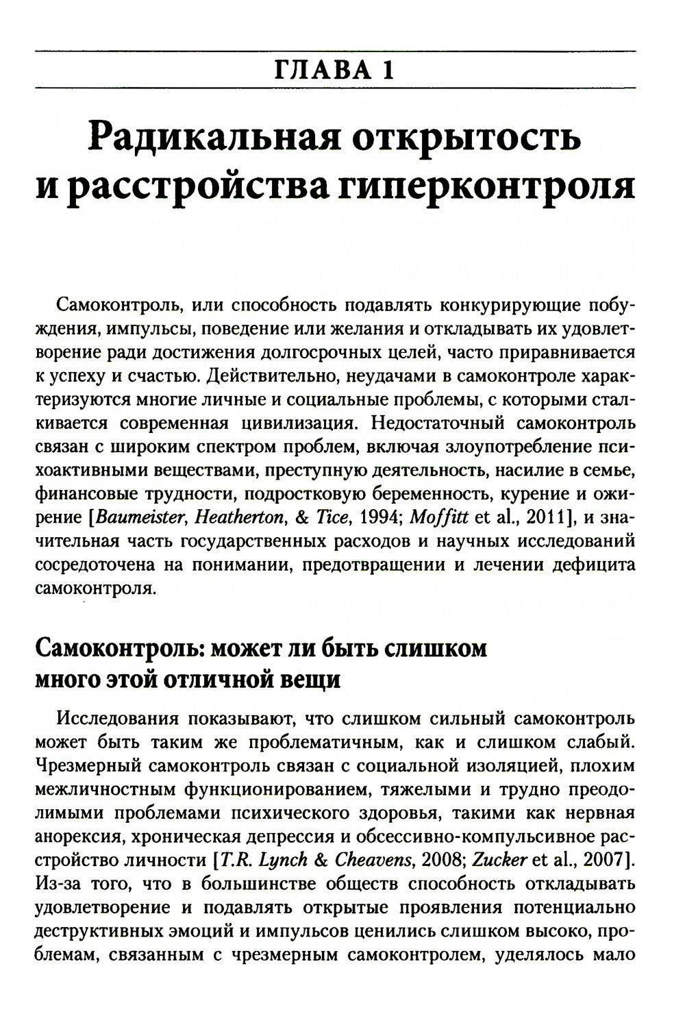 Радикально открытая диалектическая поведенческая терапия. Теория и практика л...