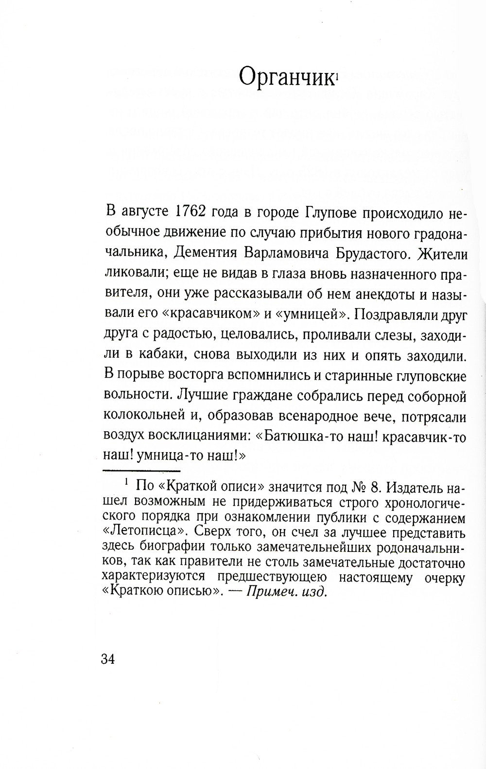 История одного города