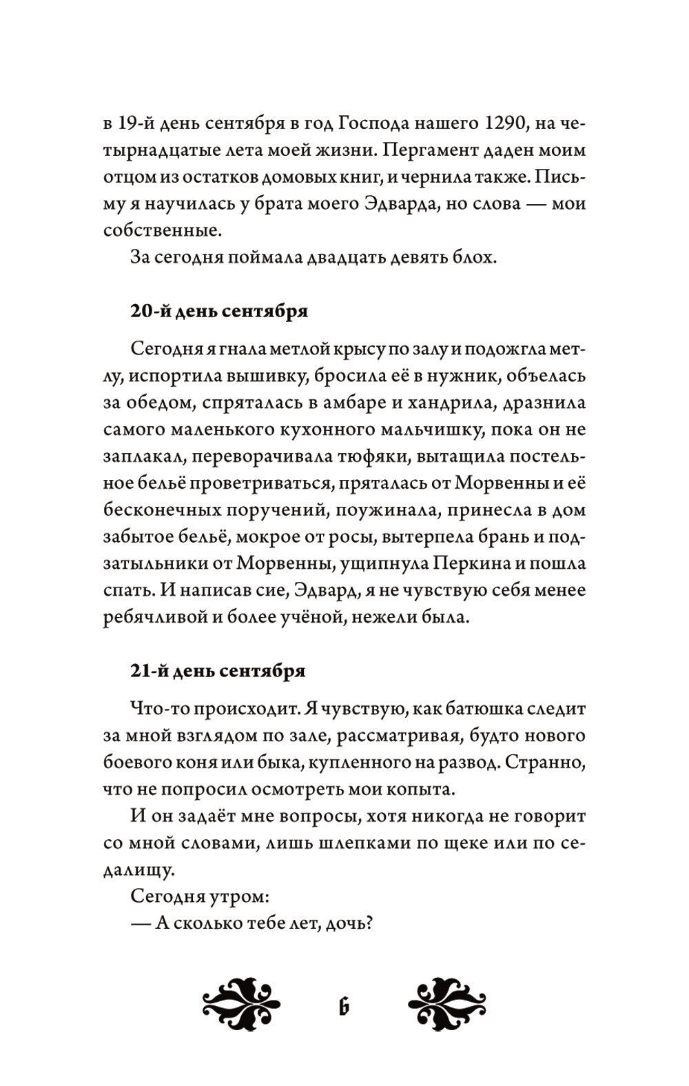 Кэтрин по прозвищу Птичка. Дневник девочки из Средневековья