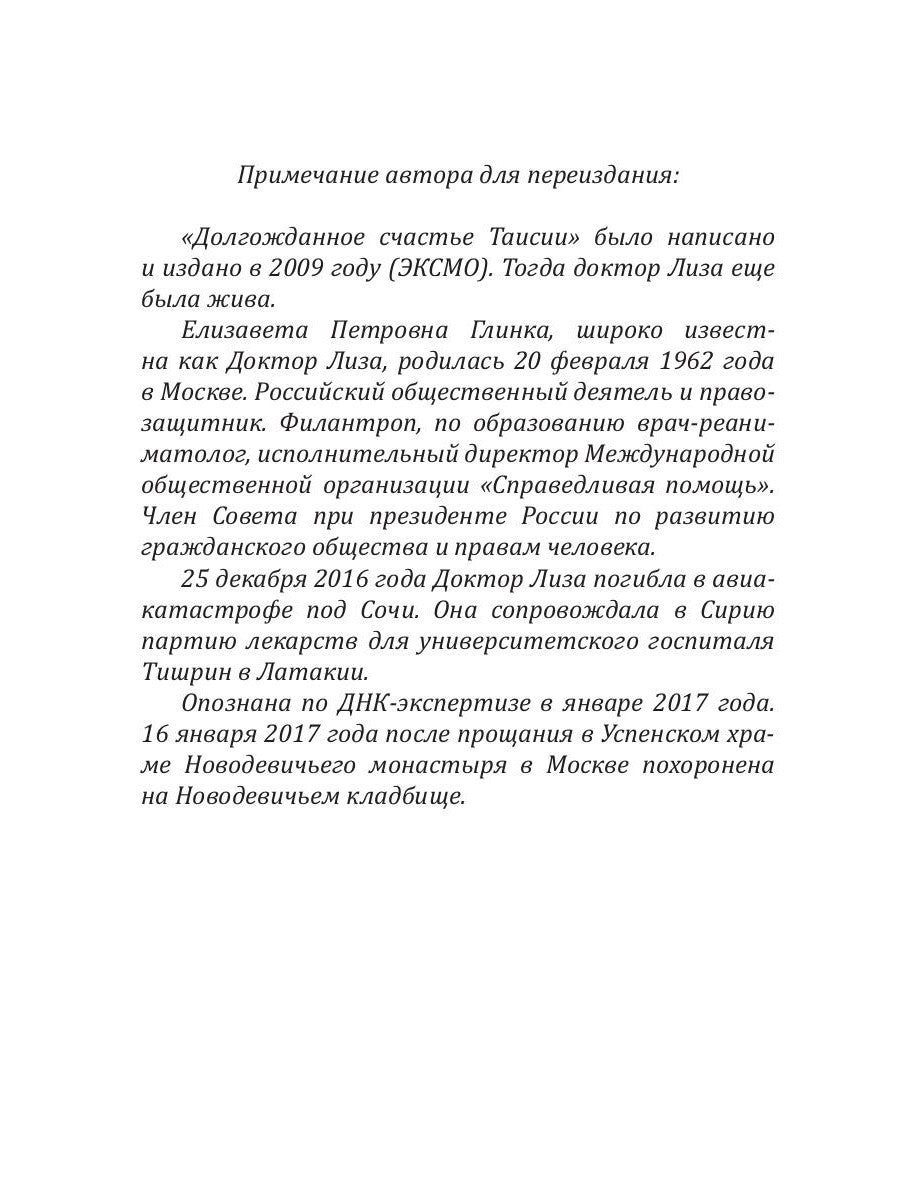 Долгожданное счастье Таисии