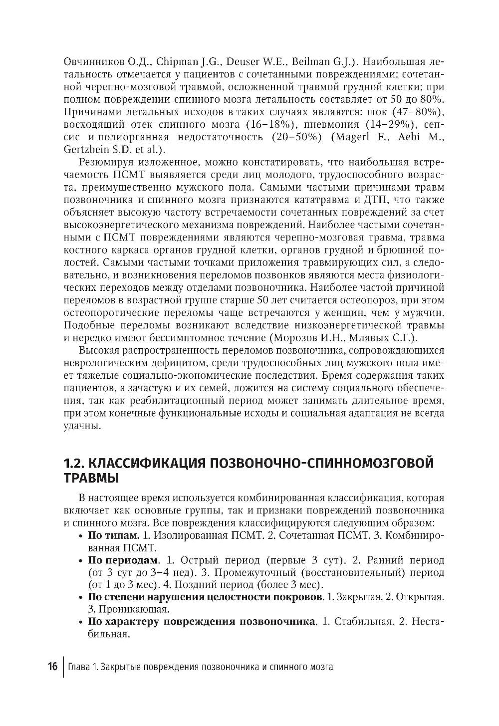 Лечебно-восстановительные мероприятия у больных с позвоночно-спинномозговой т...