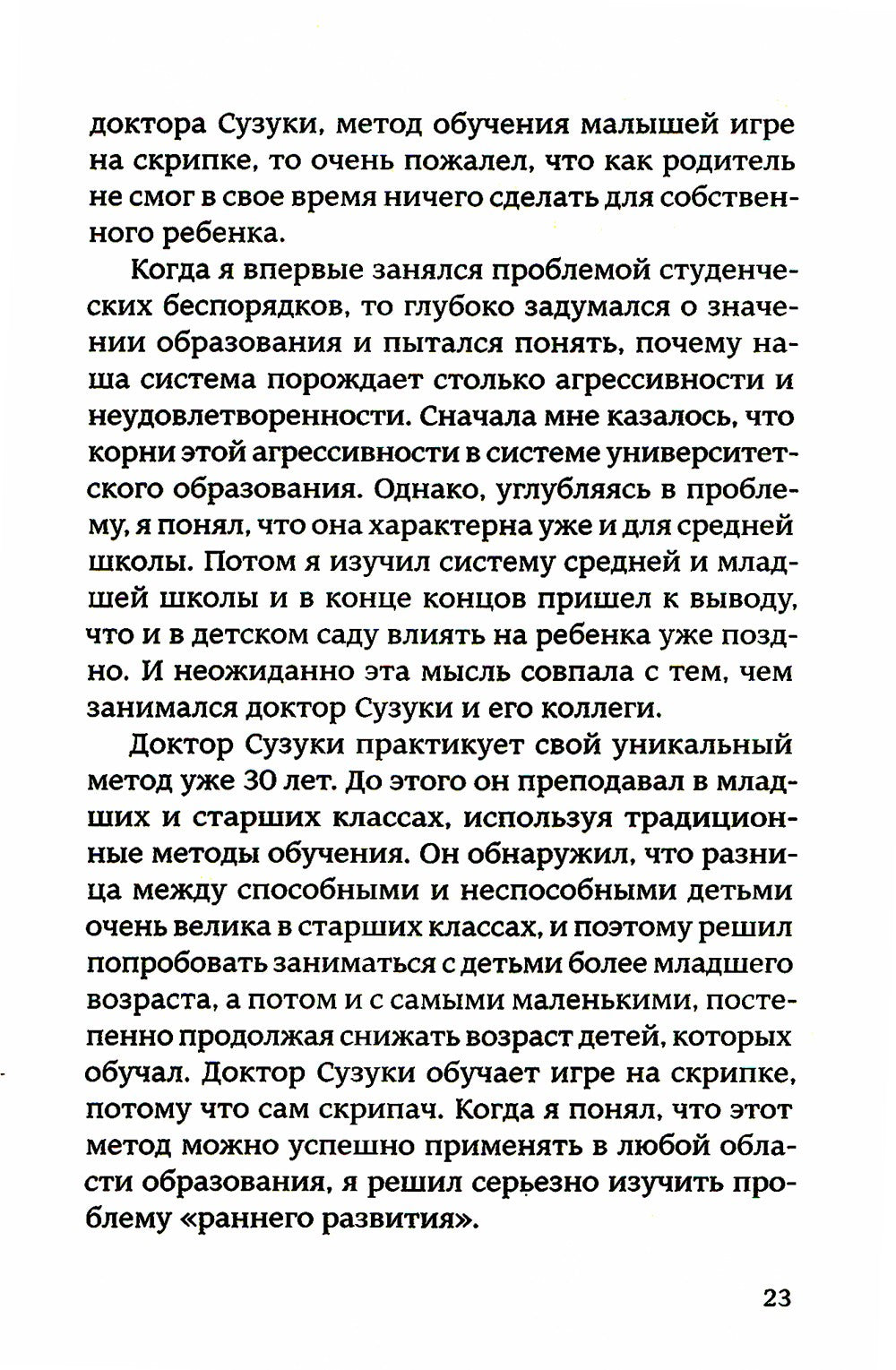 После трех уже поздно. 9-е изд., испр