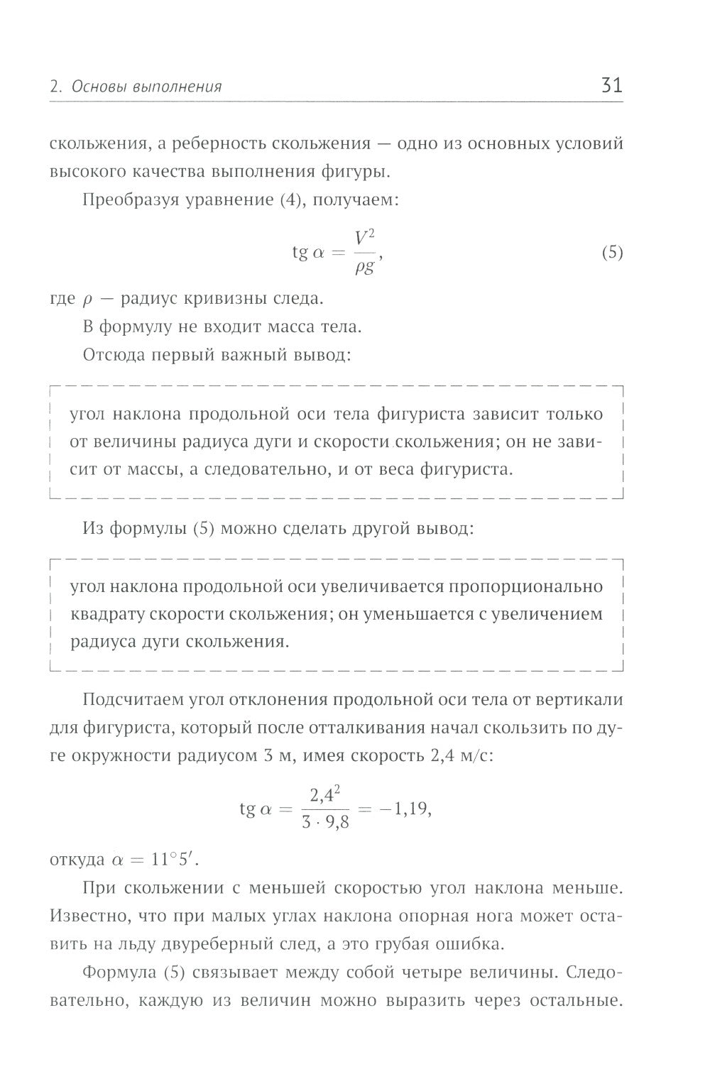 Прыжки в фигурном катании; Биомеханика движений фигуриста (комплект из 2-х книг)