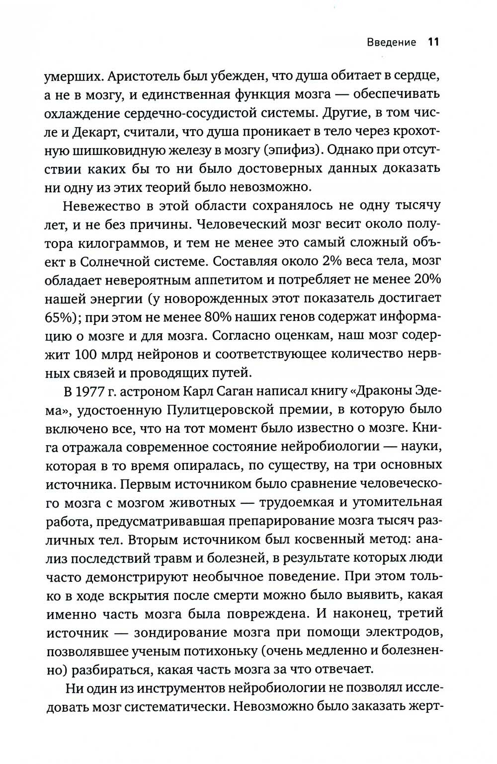 Будущее разума. 4-е изд