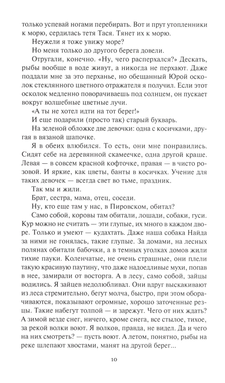 Судовая роль (Собеседники): роман-воспоминание