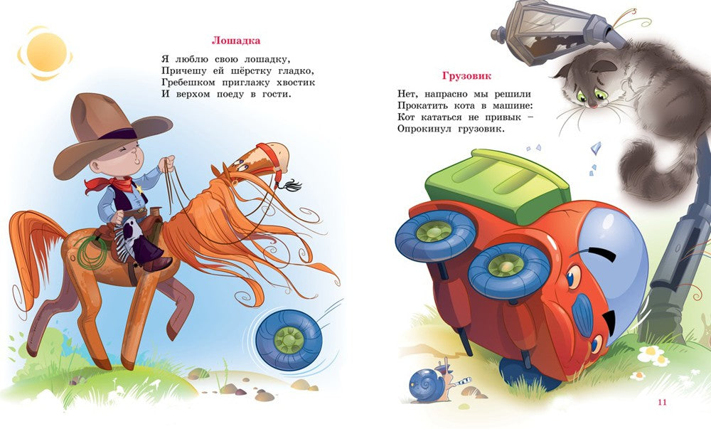 Я расту: стихи