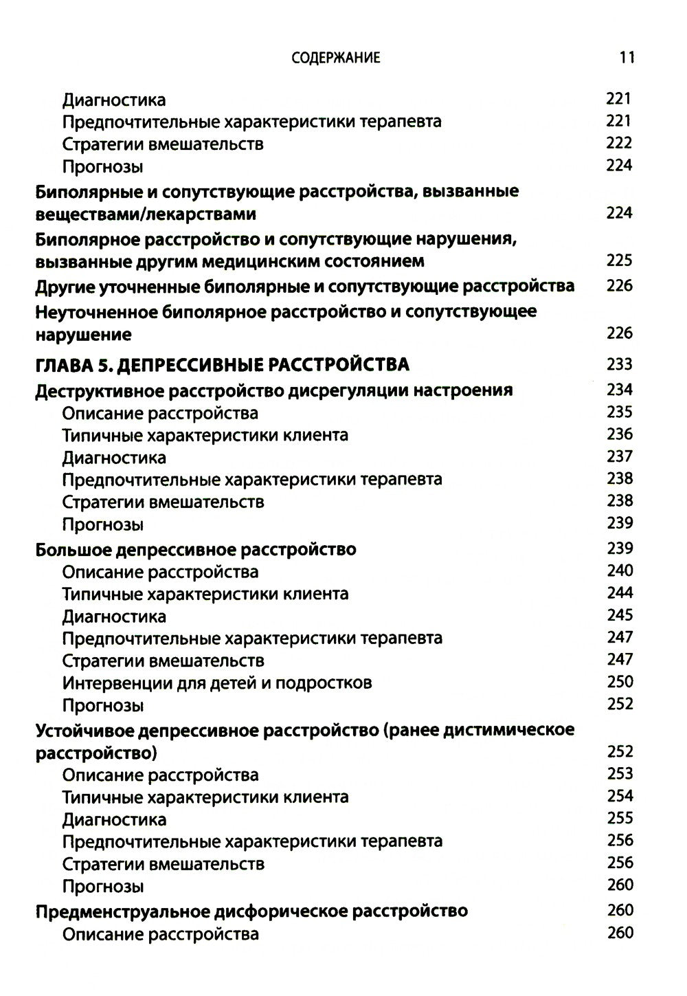 Выбор эффективных методов лечения: комплексное, систематическое руководство п...