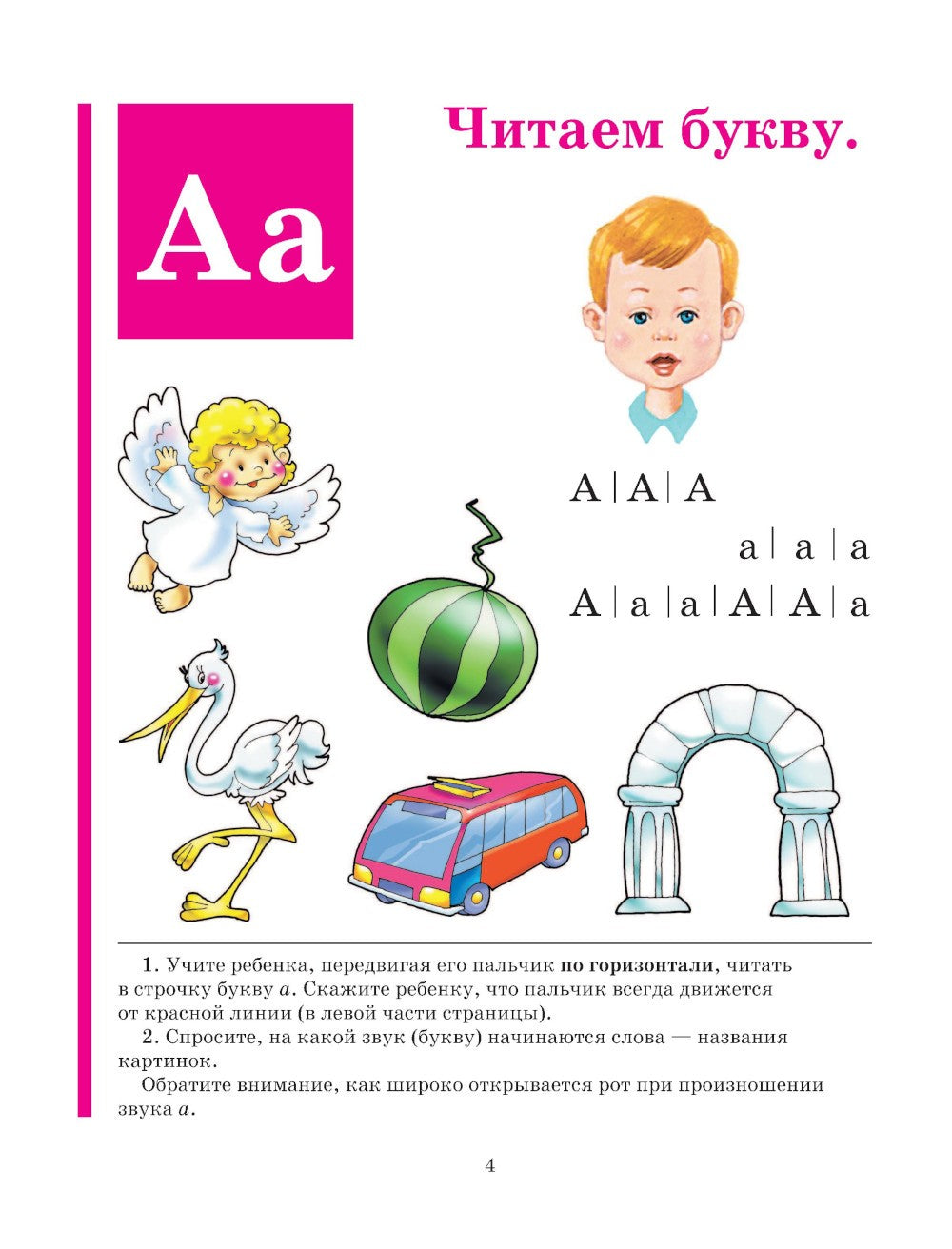 Букварь + Пропись 1, 2, 3: для детей 6-8 лет (комплект из 4-х книг)