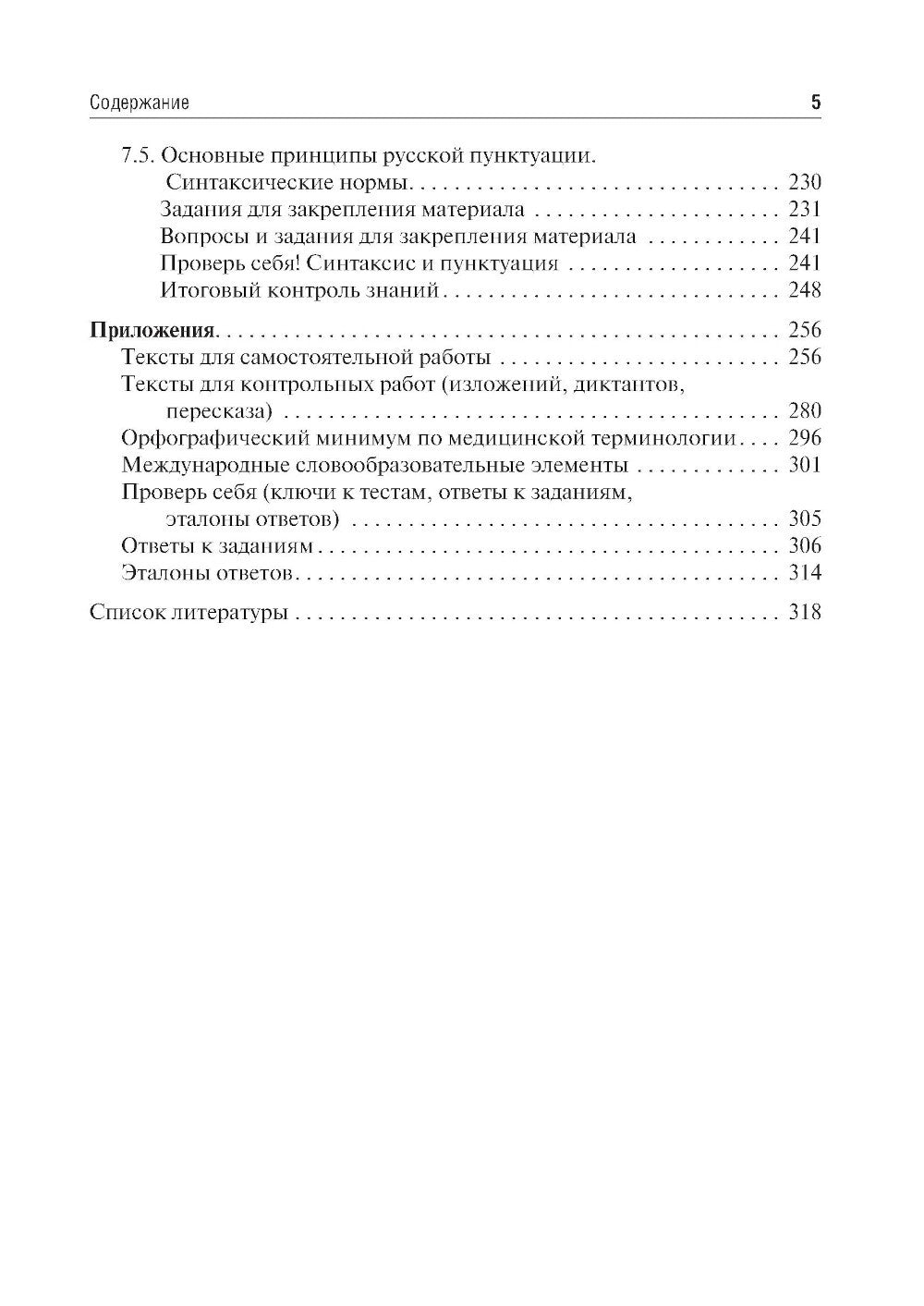Русский язык. Сборник упражнений: Учебное пособие