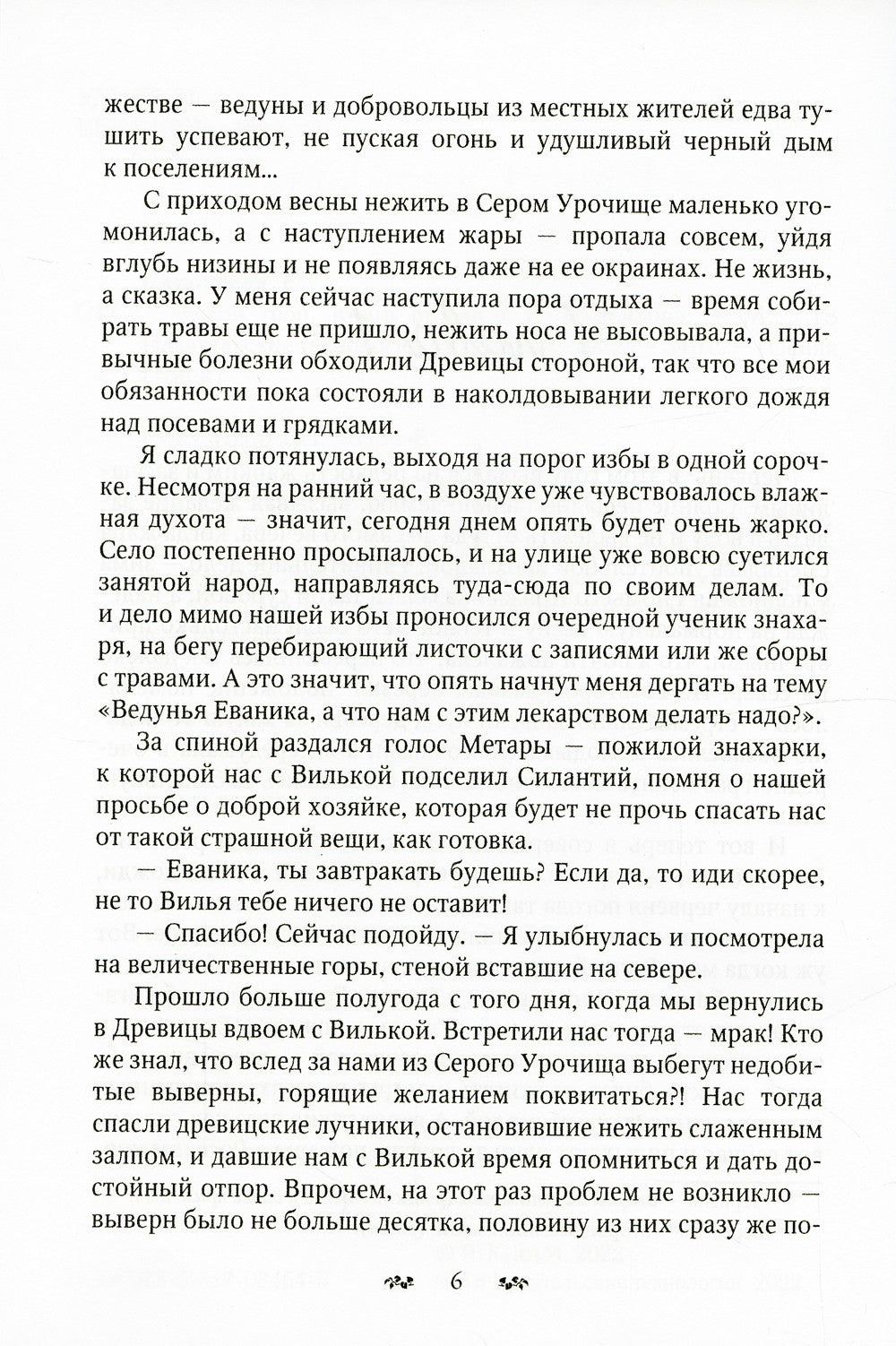 Чужой трон. Кн. 2