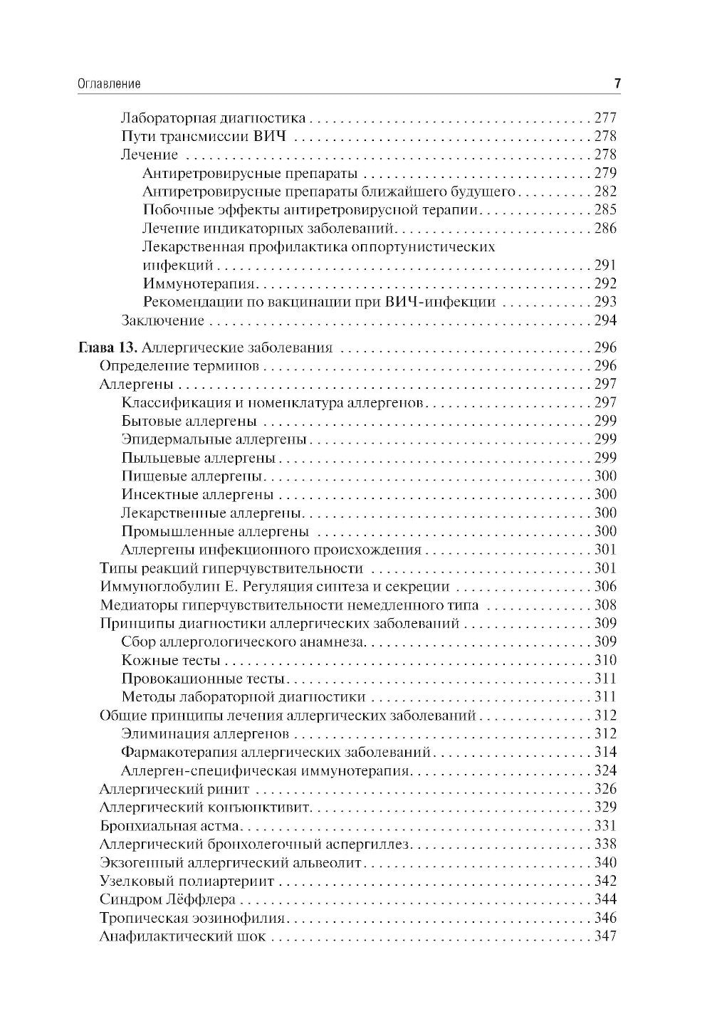Иммунология: Учебник. 4-е изд., перераб. и доп