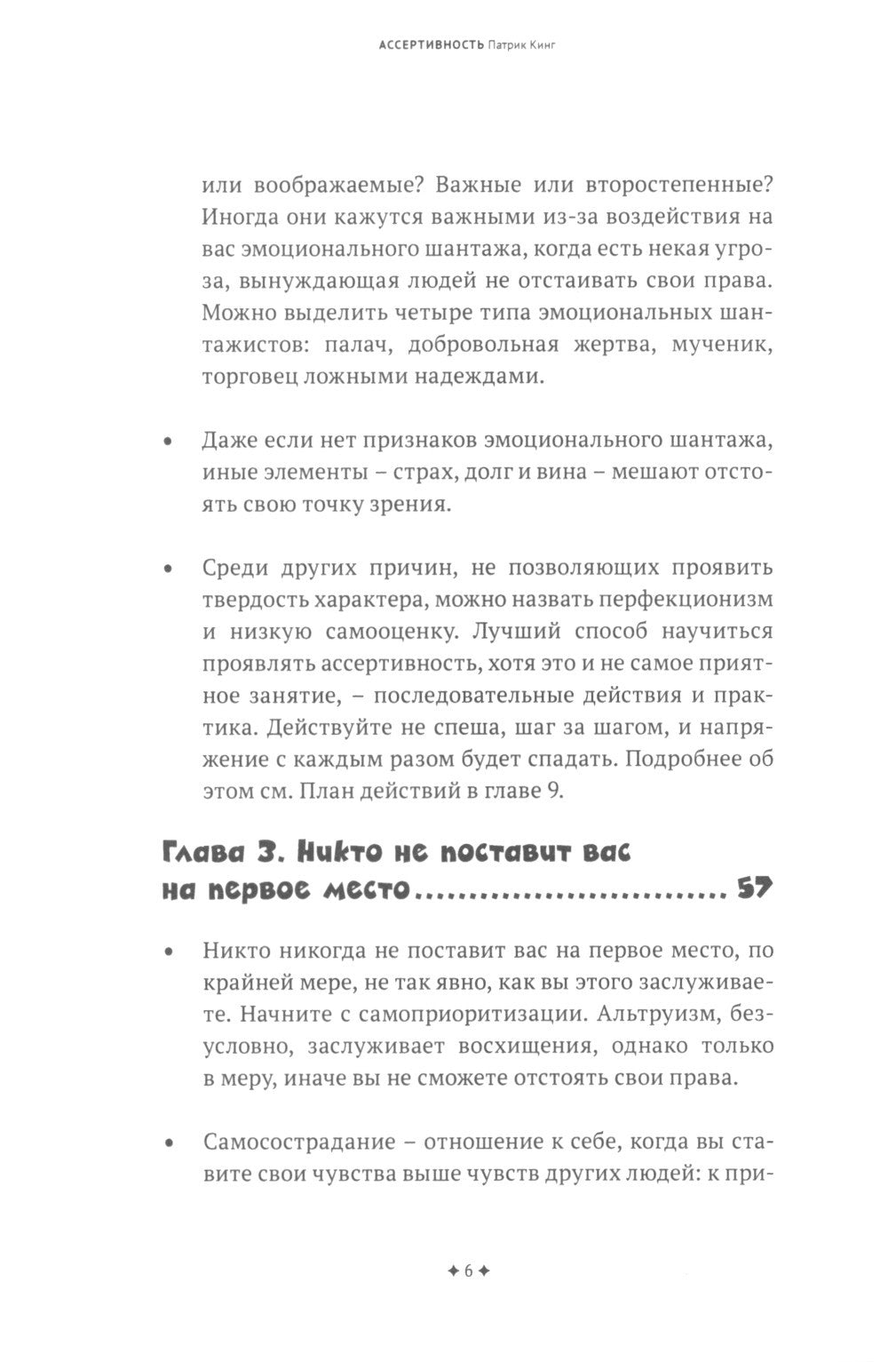 Ассертивность. Высказаться. Сказать "нет". Установить границы. Получить контроль