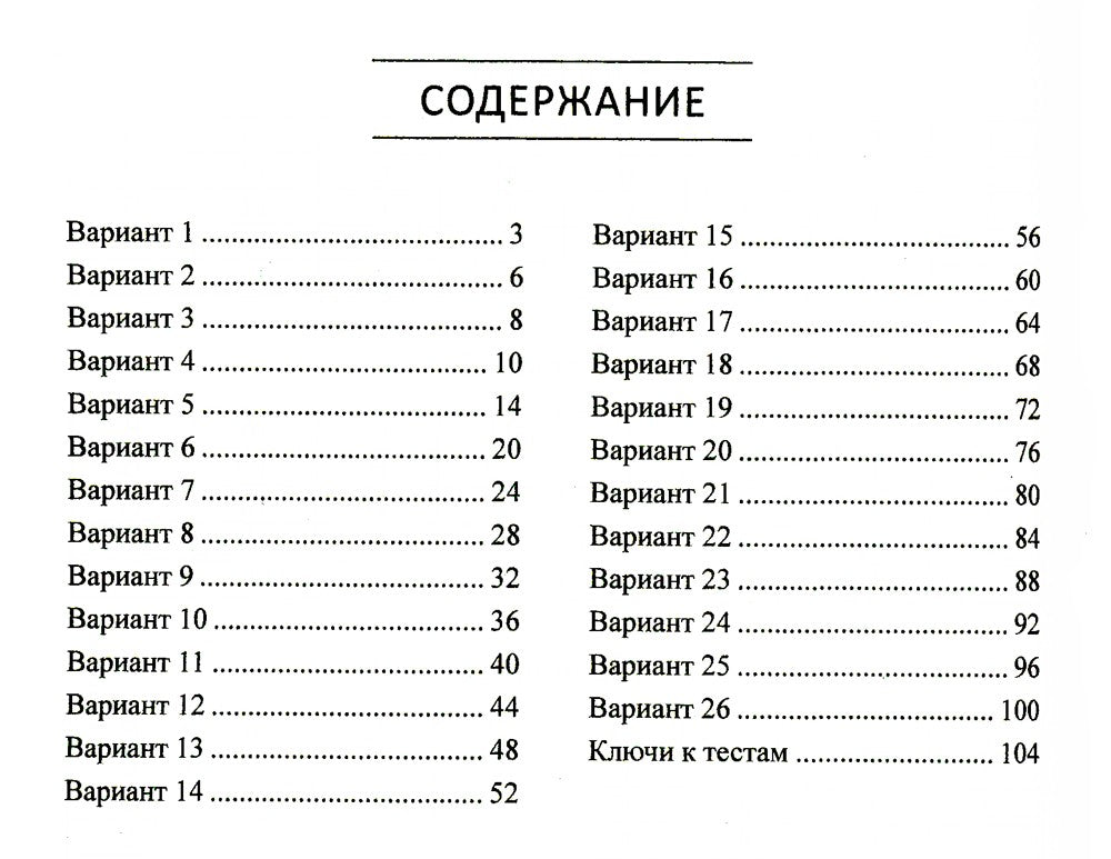Китайский язык. Лексико-грамматический практикум. Сборник тестовых заданий