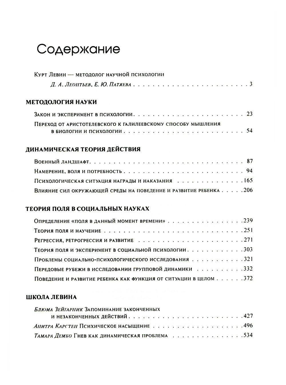 Динамическая психология: Избранные труды. 2-е изд., испр