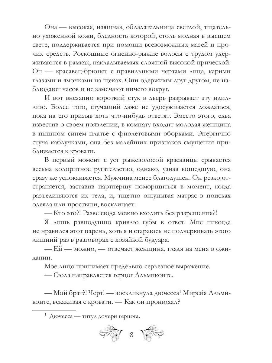 В полушаге от любви