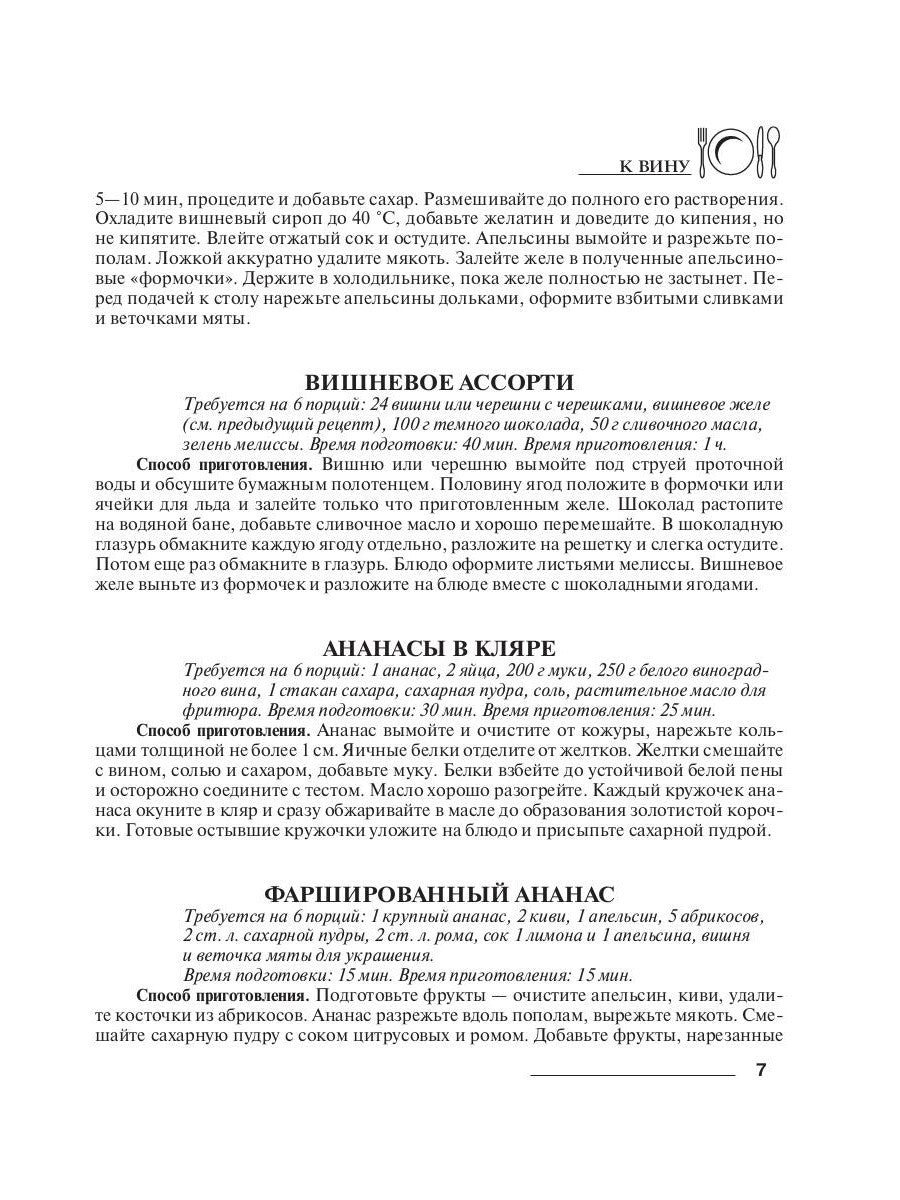 Закуски к вину, пиву, водке