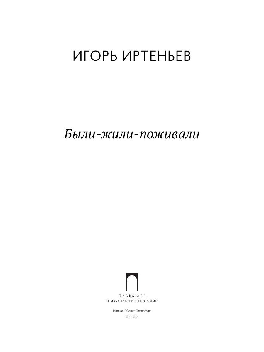 Были-жили-поживали: стихотворения