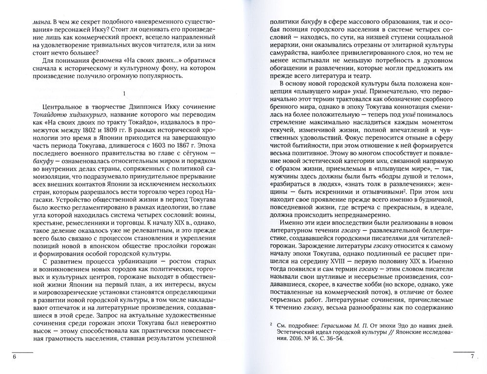 На своих двоих по тракту Токайдо