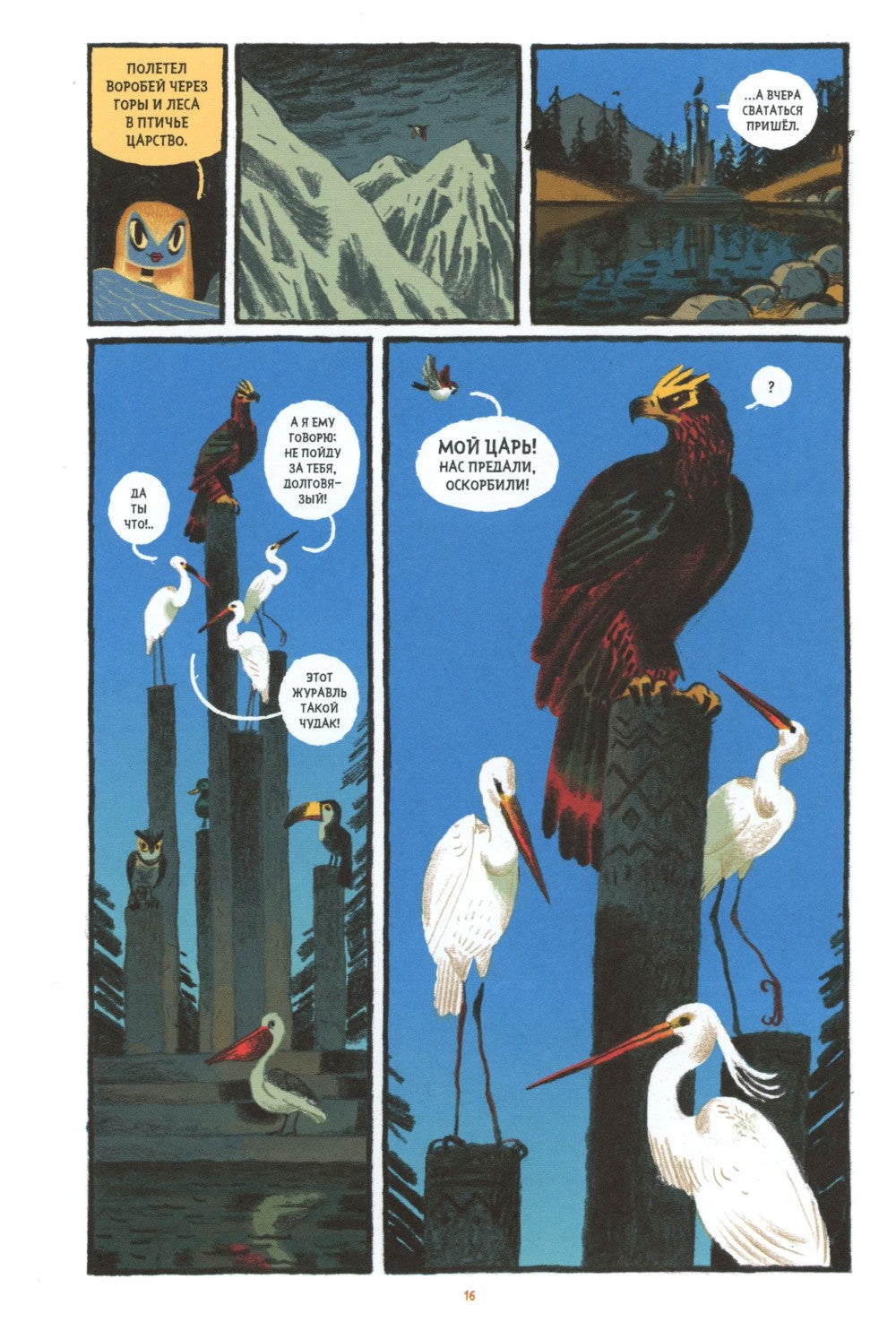 Сказки Гамаюн: комикс. 2-е изд