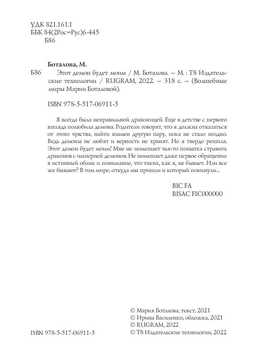 Этот демон будет моим