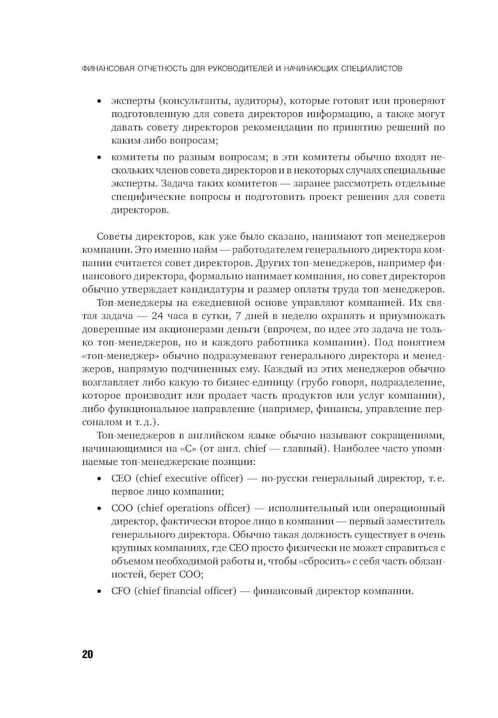 Финансовая отчетность для руководителей и начинающих специалистов