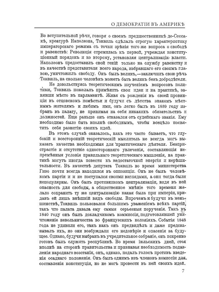 О демократии в Америке