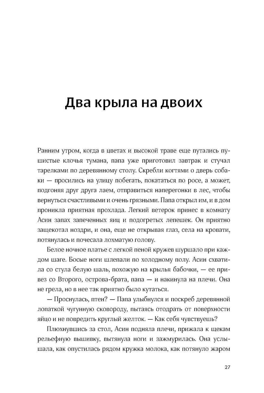 Поймать океан