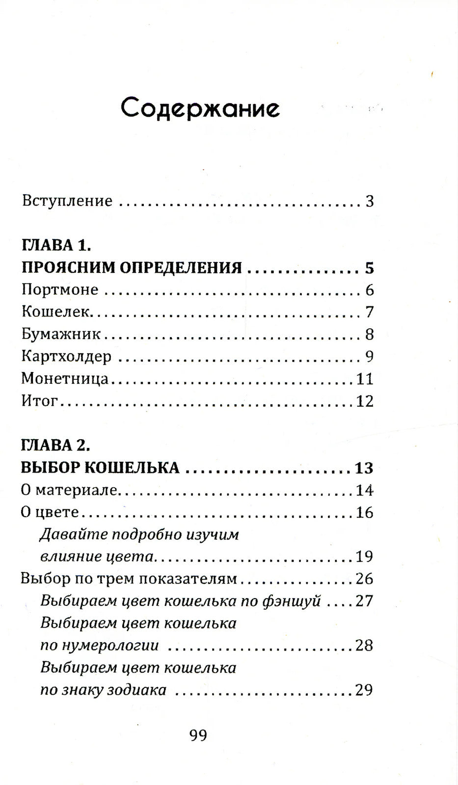 Магия вашего кошелька. как сделать кошелек магнитом для денег