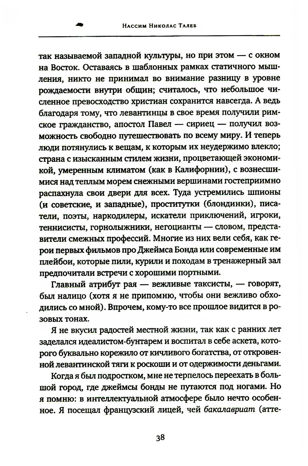 Черный лебедь. Антихрупкость (комплект из 2-х книг)