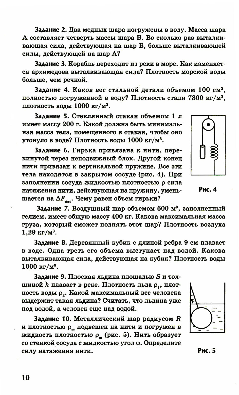 Физика: контрольные работы: гидродинамика, молекулярная физика и термодинамик...