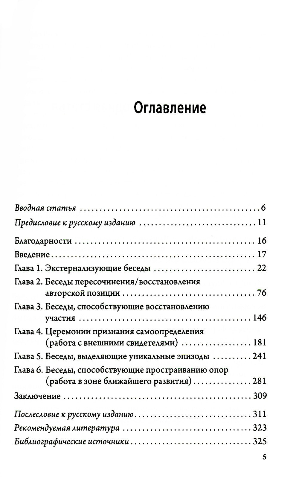 Карты нарративной практики: Введение в нарративную терапию. 2-е изд